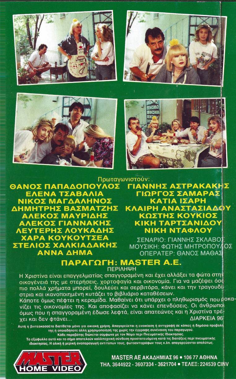 Back cover of Η σπαγγοραμένη